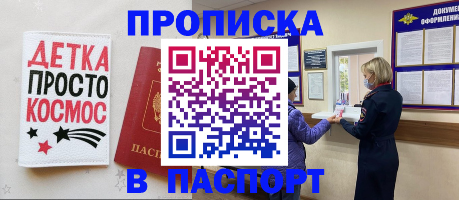 прописка законно в Егорьевске