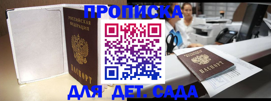 прописка паспорт в Егорьевске