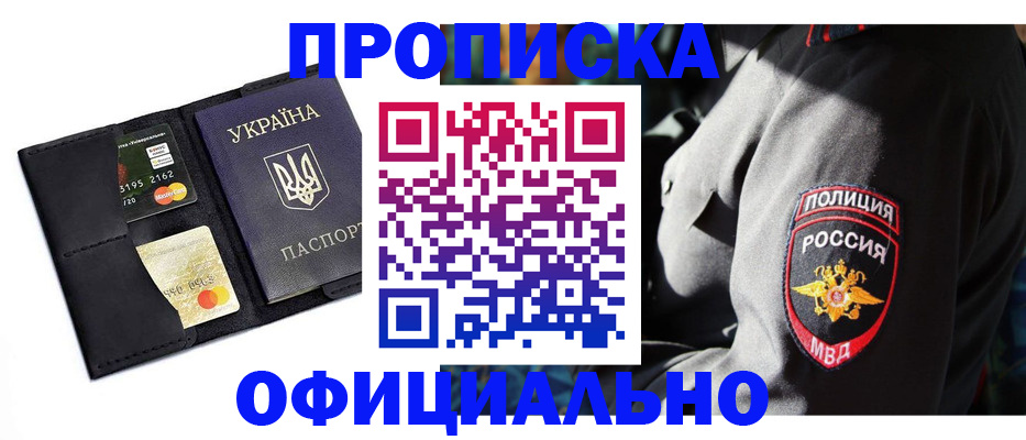 прописка регистрация в Егорьевске