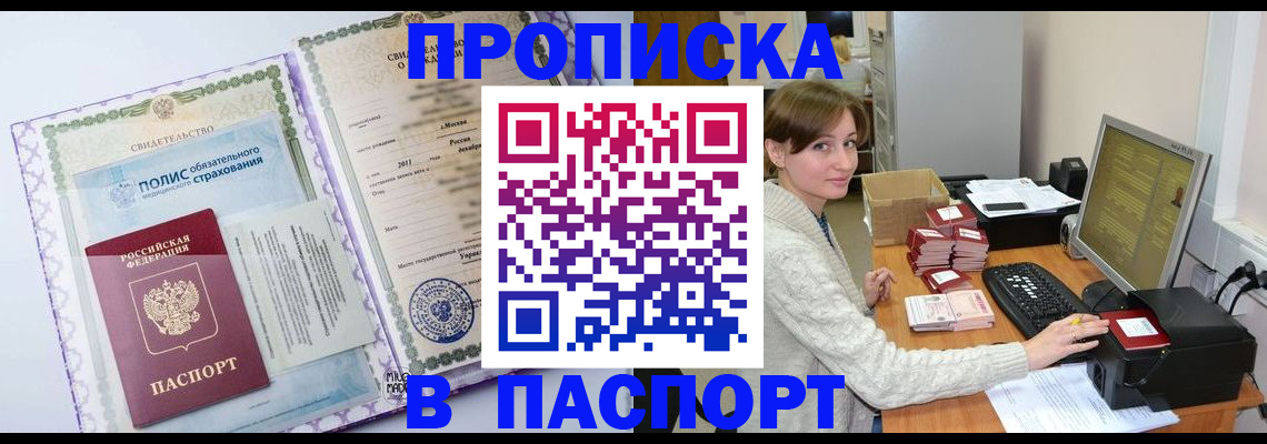 прописка от собственника в Егорьевске